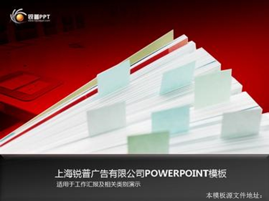 锐普出品年终工作总结适用模板98套.ppt_第1页