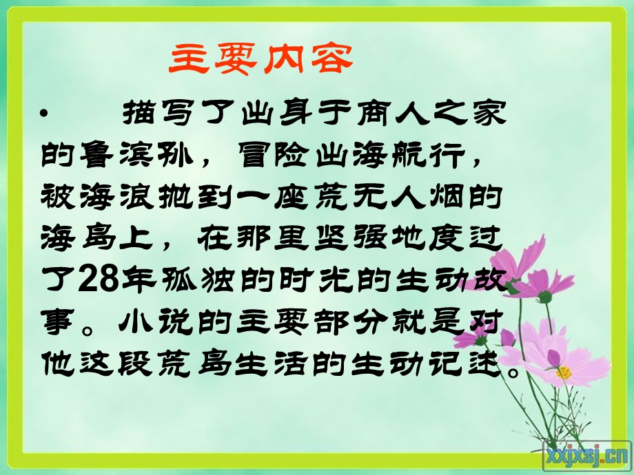 鲁滨逊漂流记讲.ppt_第3页