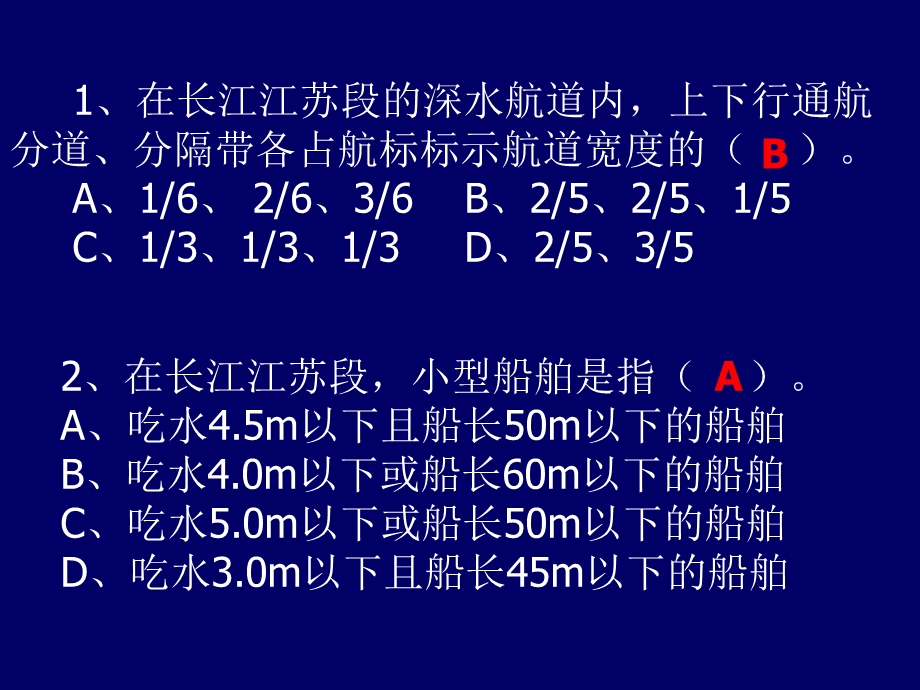 江苏段海进江题库.ppt_第3页