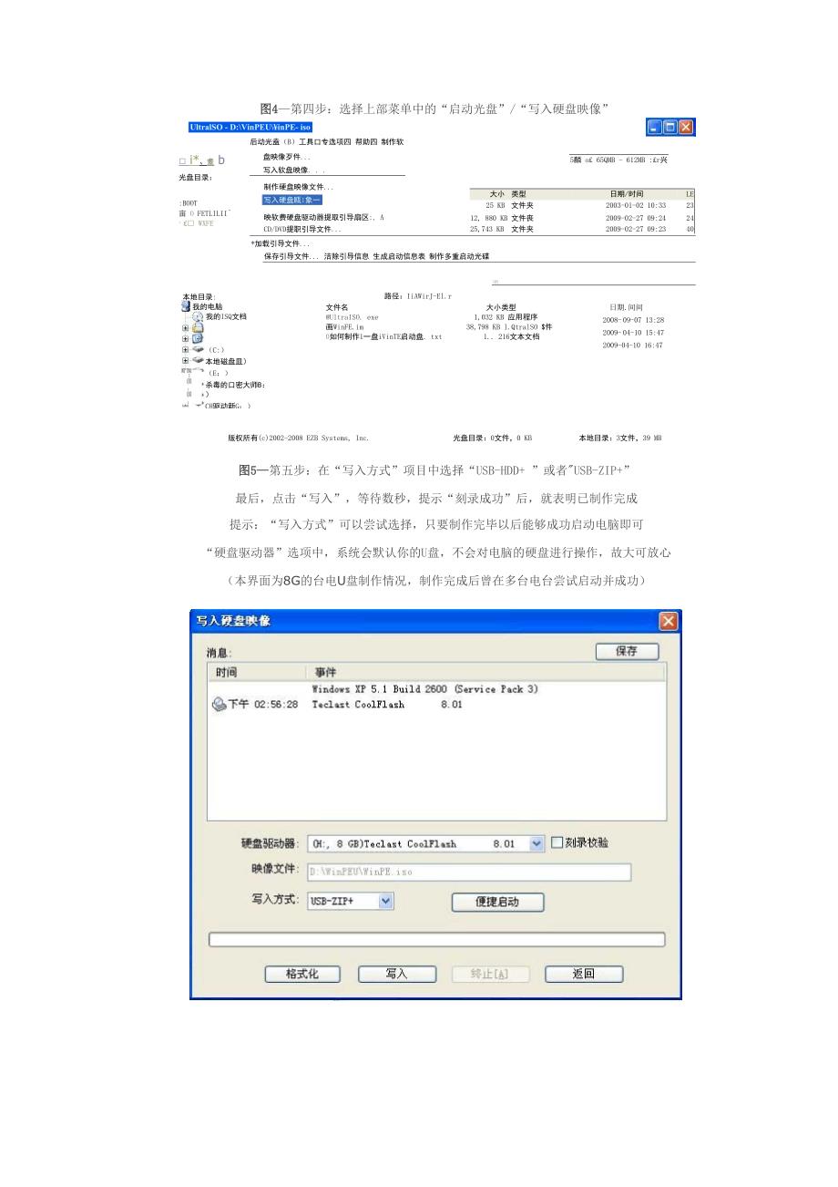 推荐一个不错的U盘制作系统安装盘工具及方法.docx_第3页