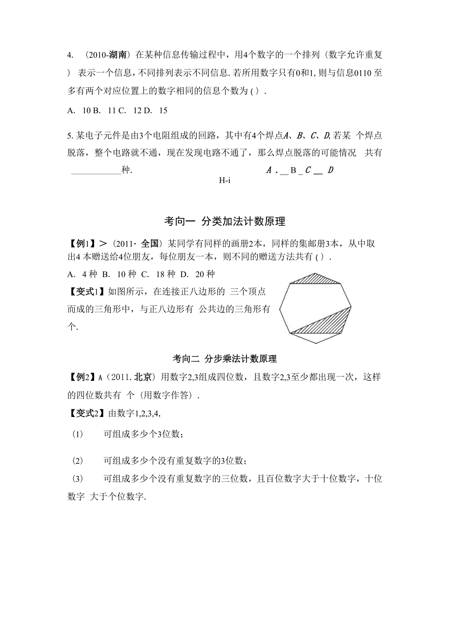 排列、组合、二项式定理.docx_第2页