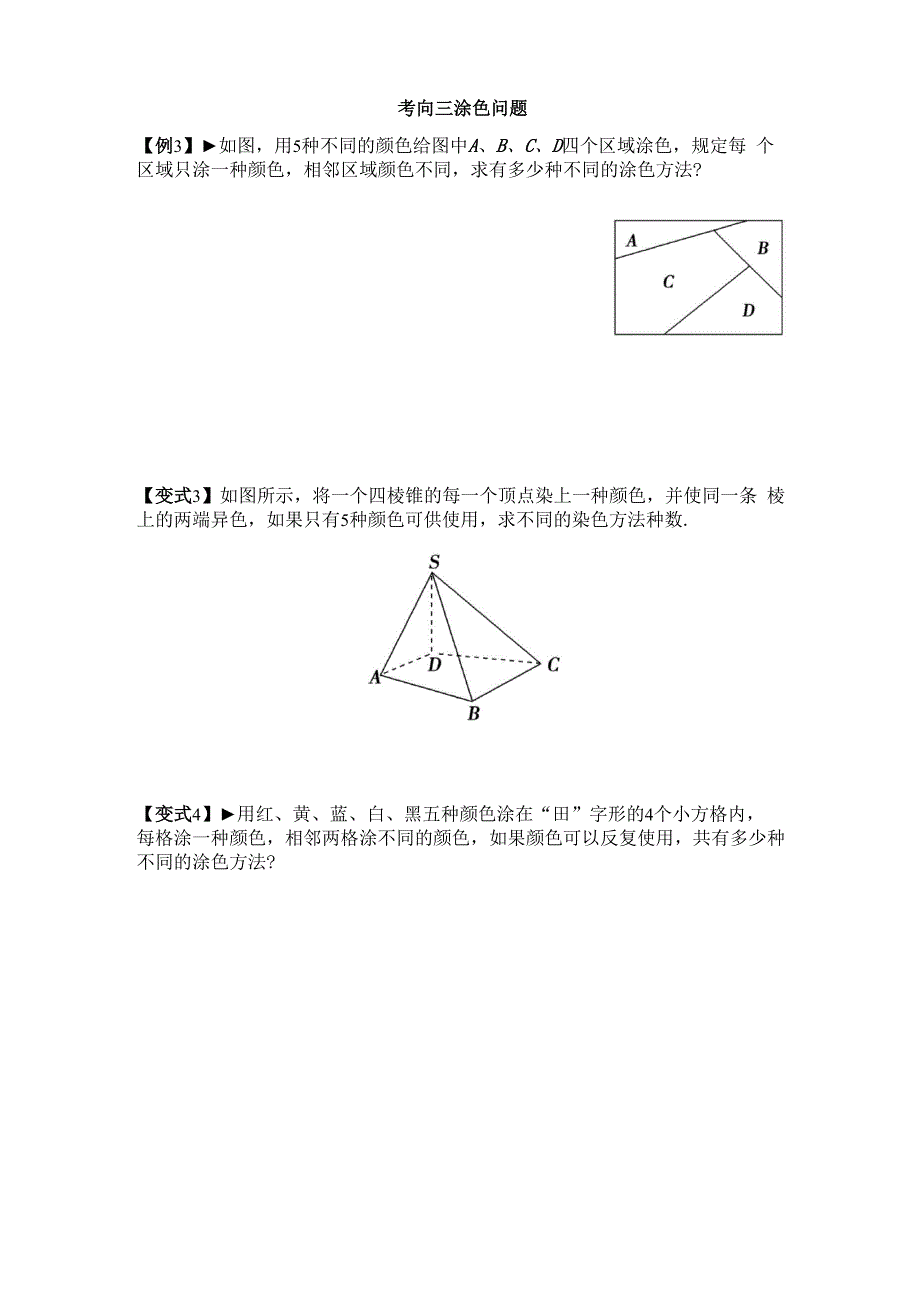 排列、组合、二项式定理.docx_第3页