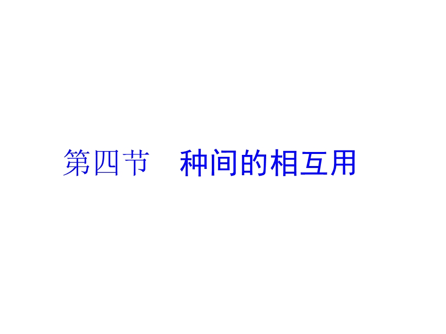 环境生态学第四讲.ppt_第1页