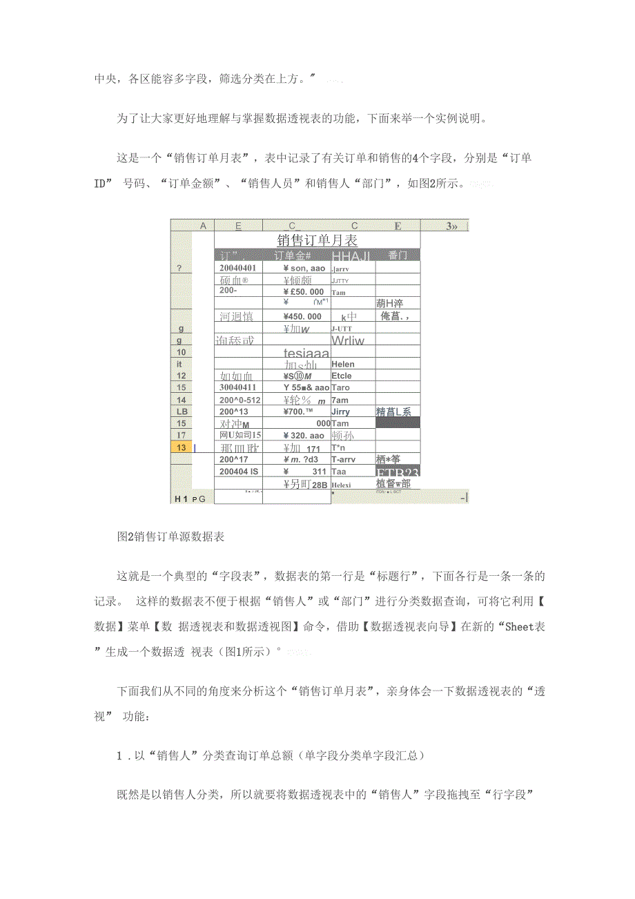 数据透视表的应用实例.docx_第3页