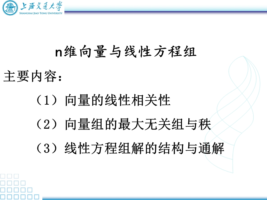 齐次线性方程组有非零解的条件.ppt_第1页