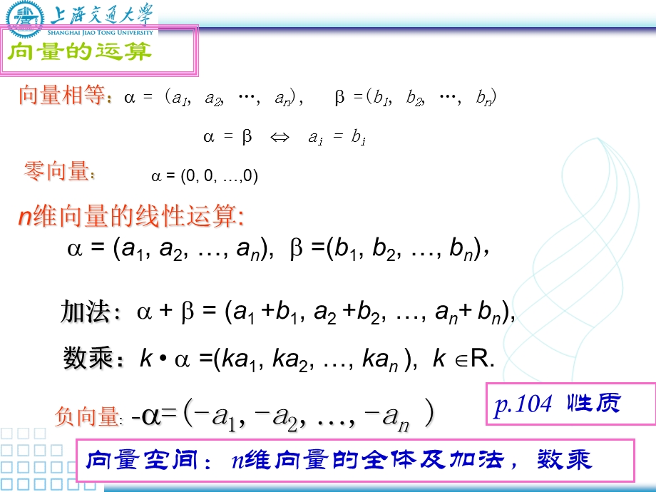 齐次线性方程组有非零解的条件.ppt_第3页