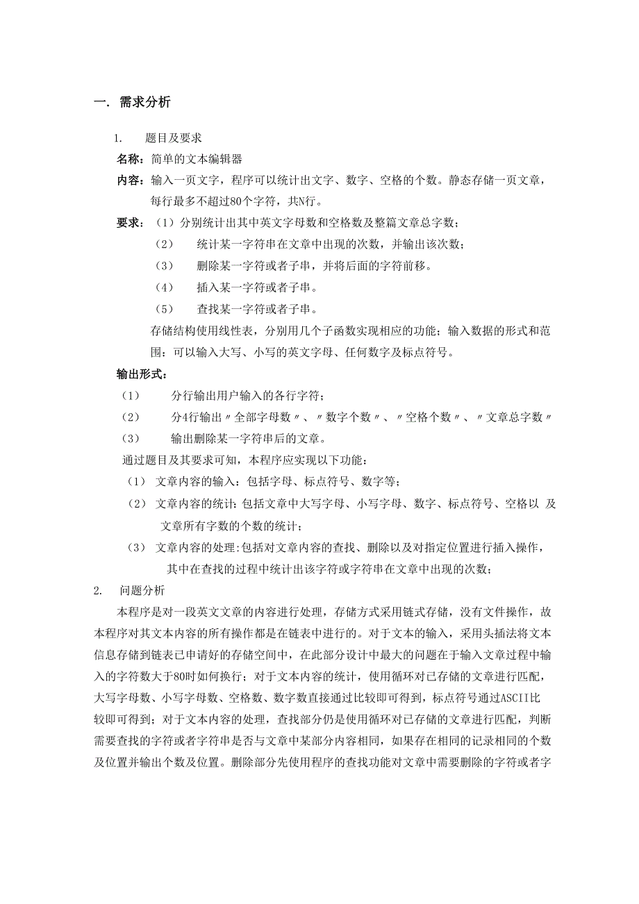 数据结构文本编辑器.docx_第2页