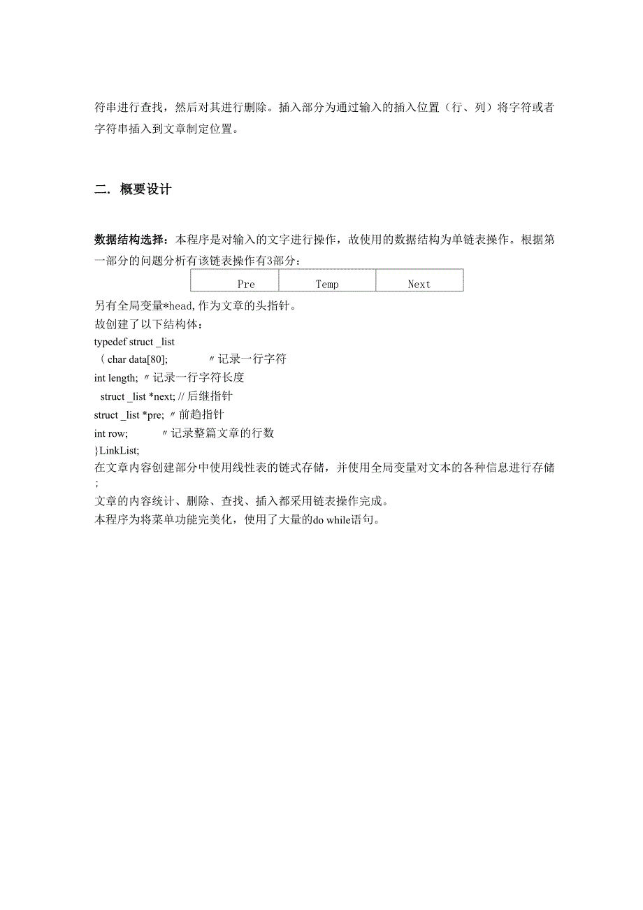 数据结构文本编辑器.docx_第3页