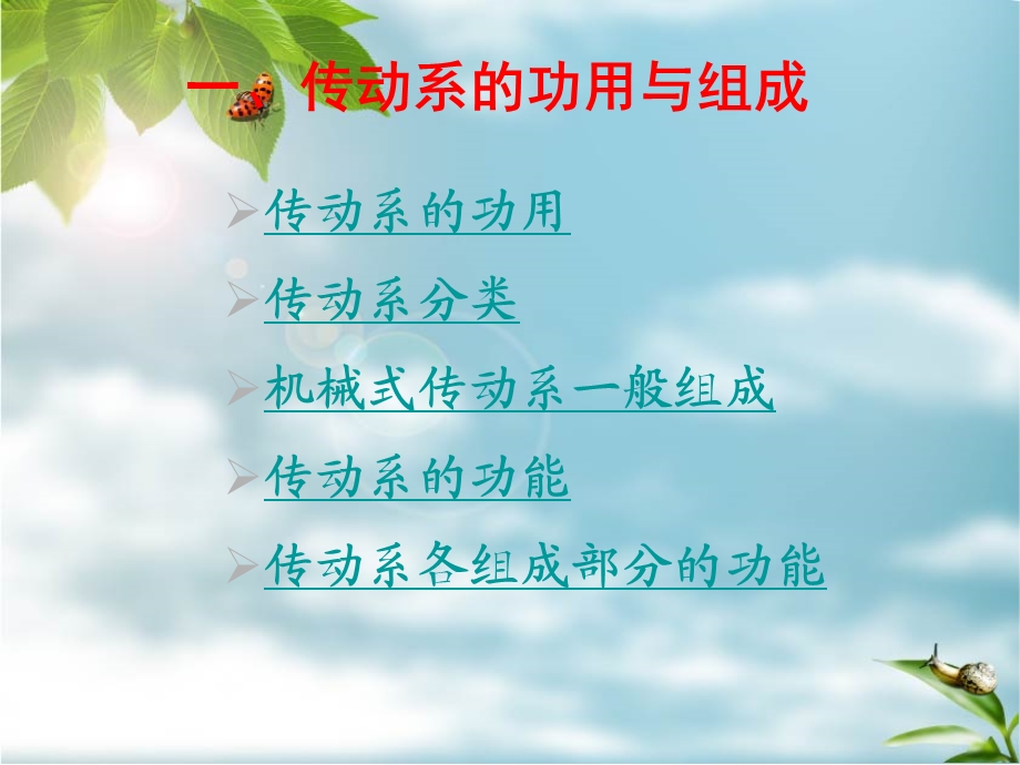 汽车构造之汽车传动系统概述.ppt_第2页