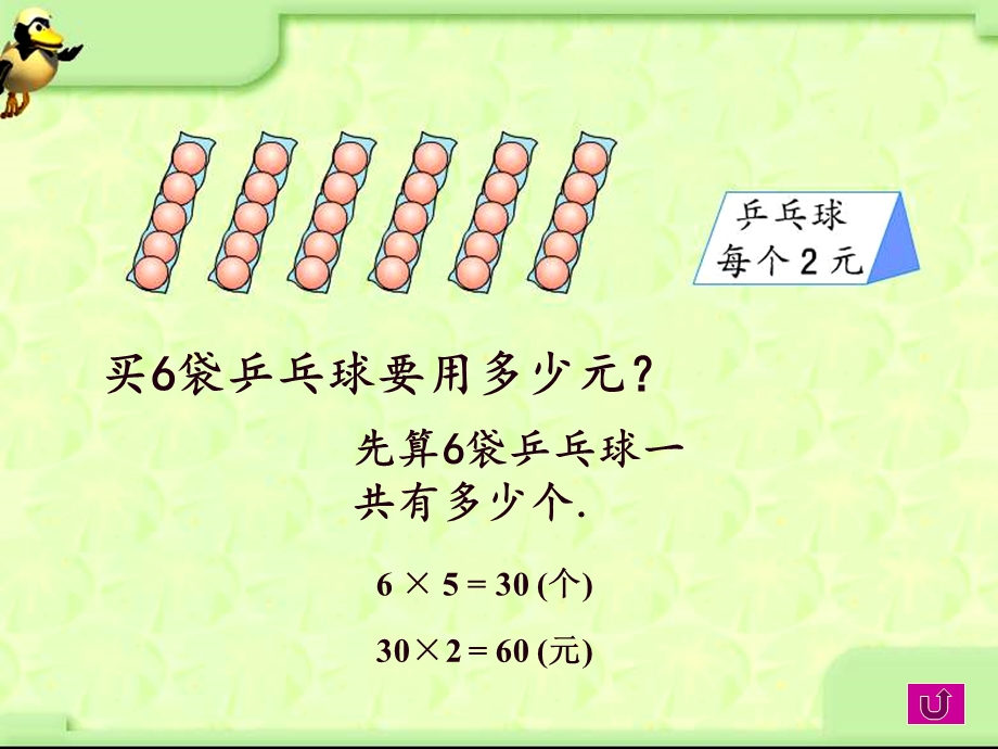 新苏教版三年级数学下册《两步连乘解决实际问题》.ppt_第3页