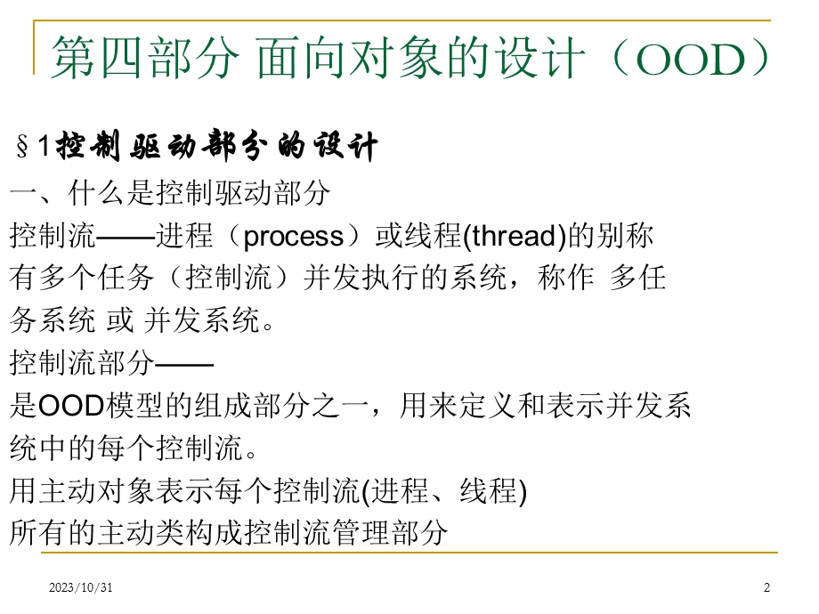 面向对象设计二.ppt_第2页