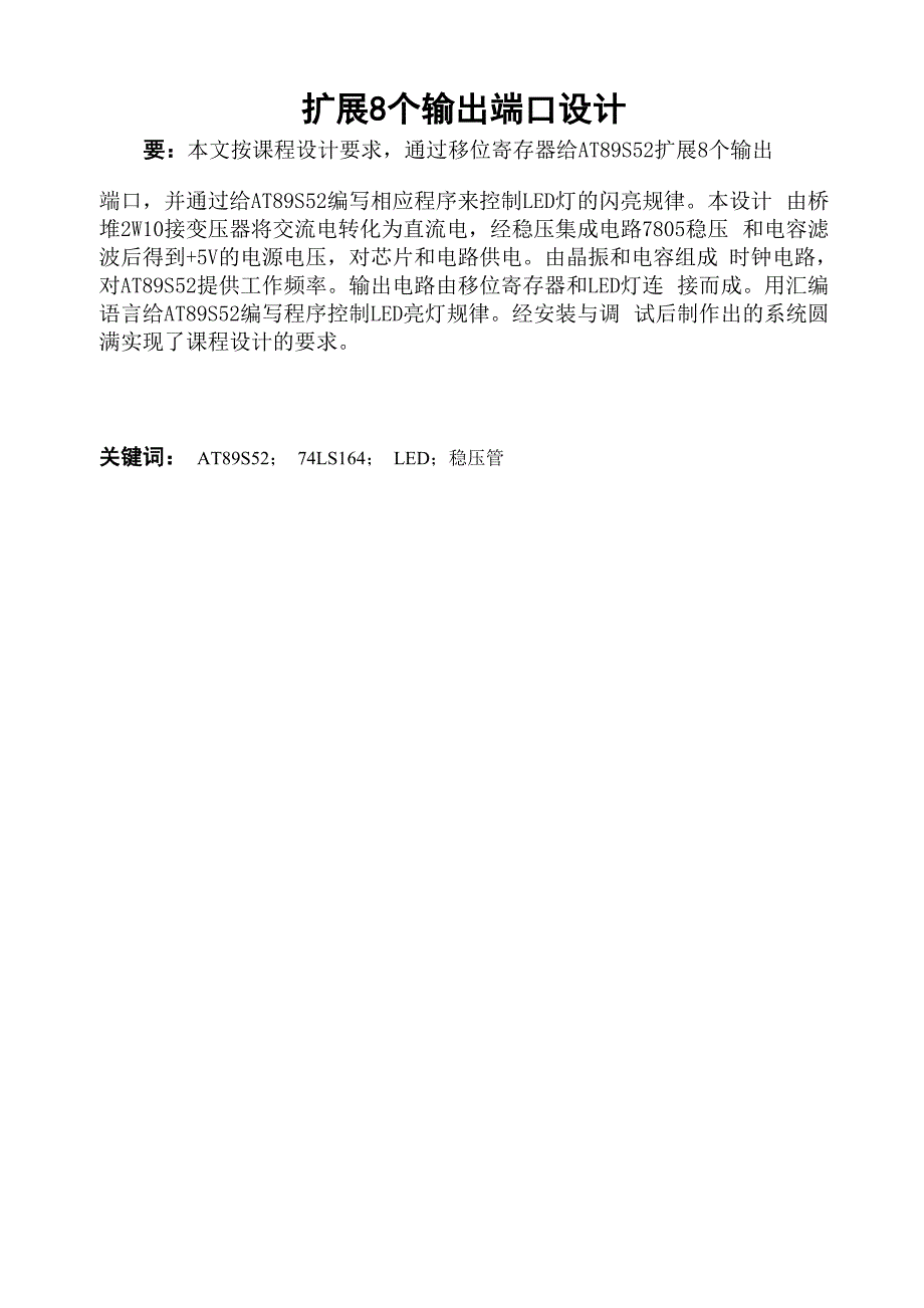 扩展8个输出端口设计.docx_第2页