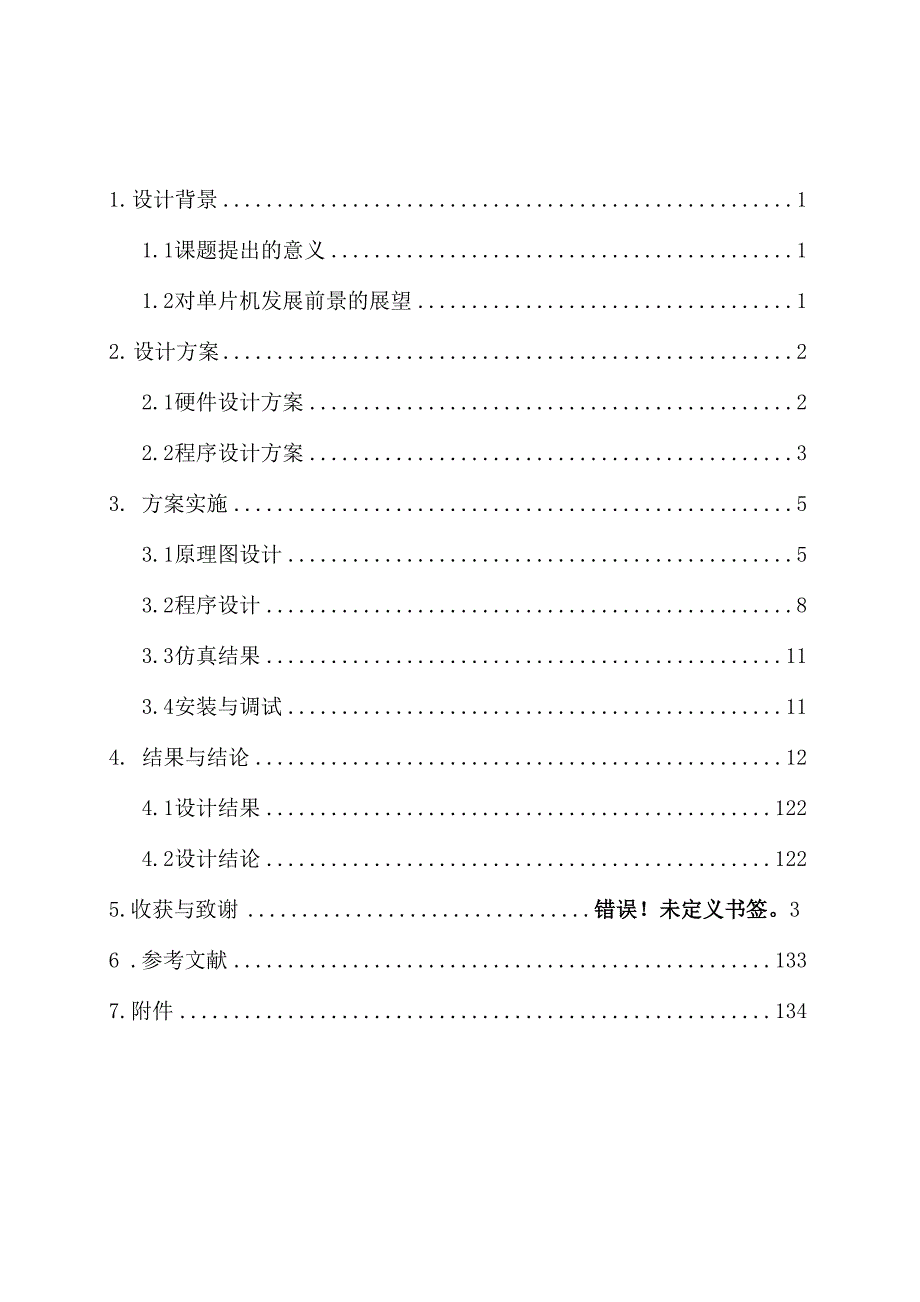 扩展8个输出端口设计.docx_第3页