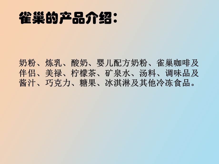 雀巢碘超标事.ppt_第3页