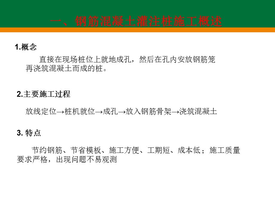 泥浆护壁钻孔灌注桩施工.ppt_第3页