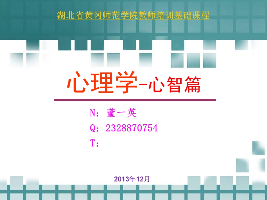 心理学-认知篇-注意与感知.ppt_第1页