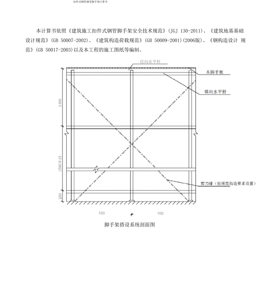 扣件式钢管满堂脚手架计算书模板.docx_第1页