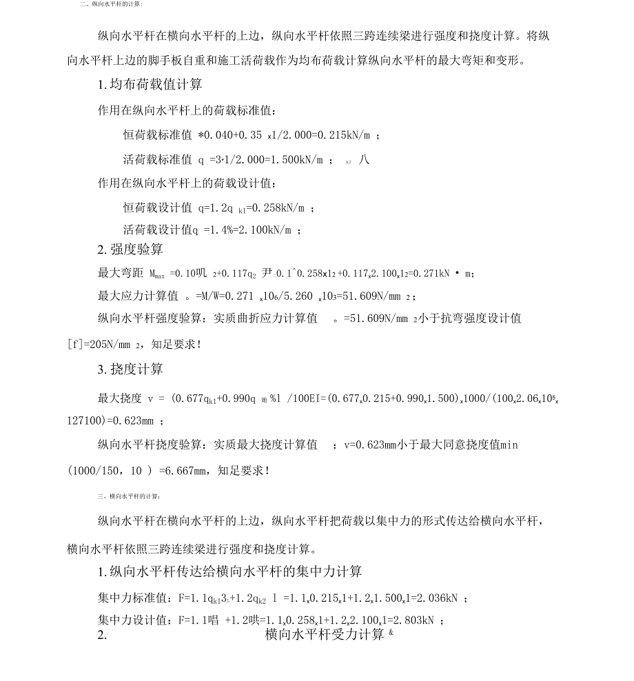 扣件式钢管满堂脚手架计算书模板.docx_第3页