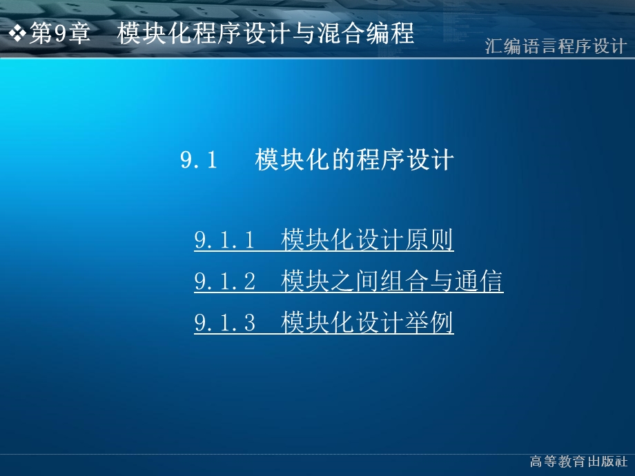 模块化程序设计与混合编程.ppt_第3页