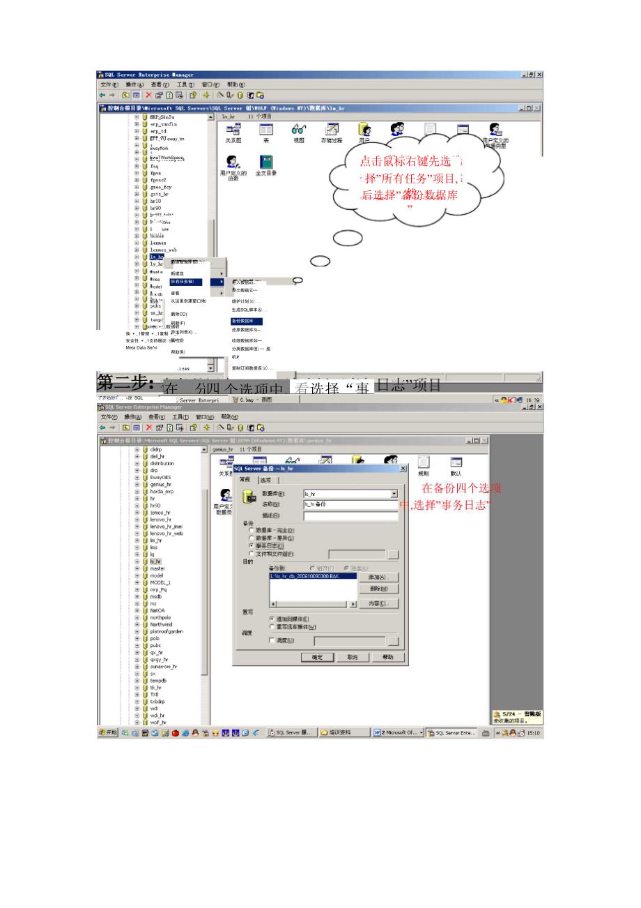 数据库事务日志清除操作指南.docx_第2页