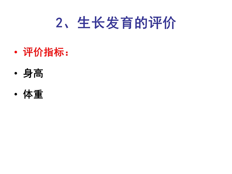 学龄前期儿童营养.ppt_第3页