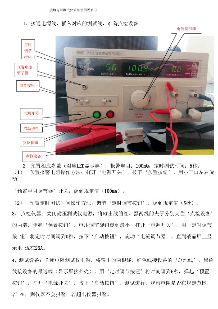 接地电阻测试仪简单使用说明书.docx_第1页