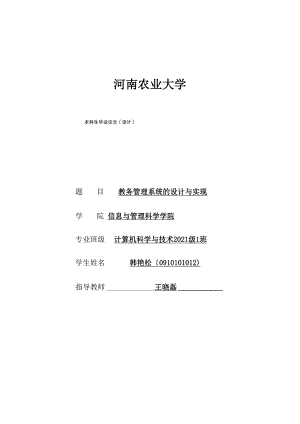 教务管理系统的设计与实现.docx