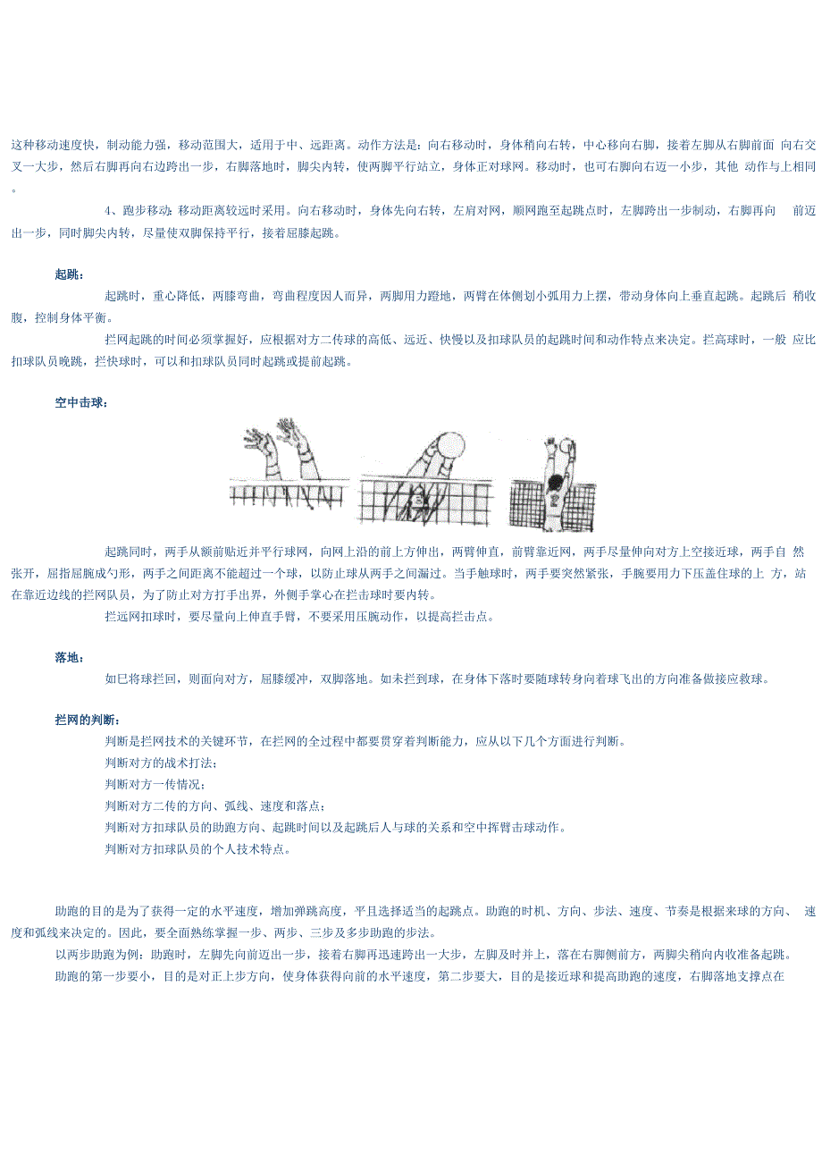 排球 拦网技术.docx_第2页