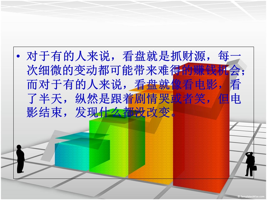 每天短线快速看盘的实战技巧.ppt_第2页