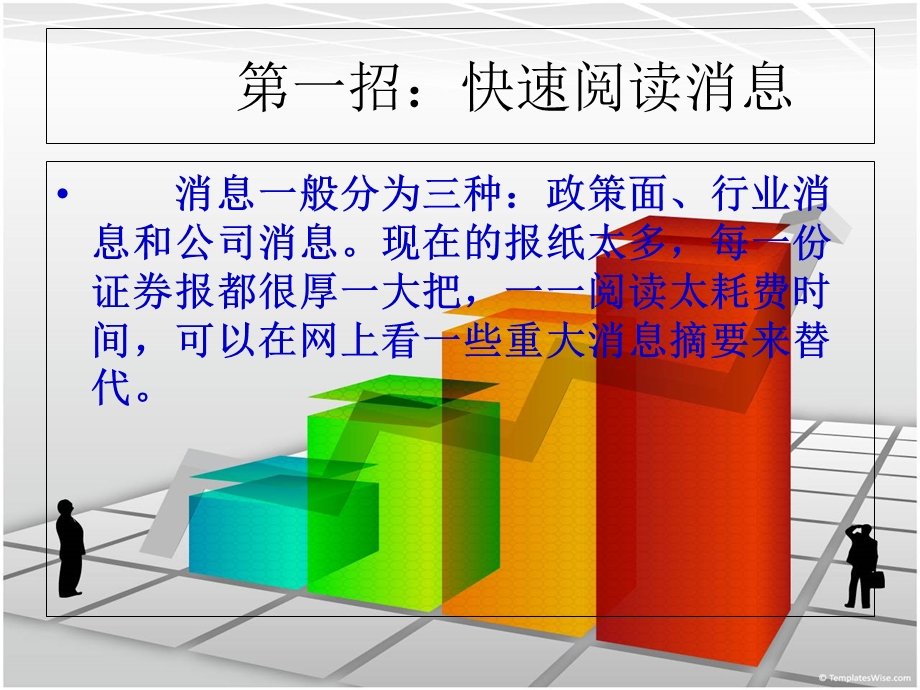 每天短线快速看盘的实战技巧.ppt_第3页