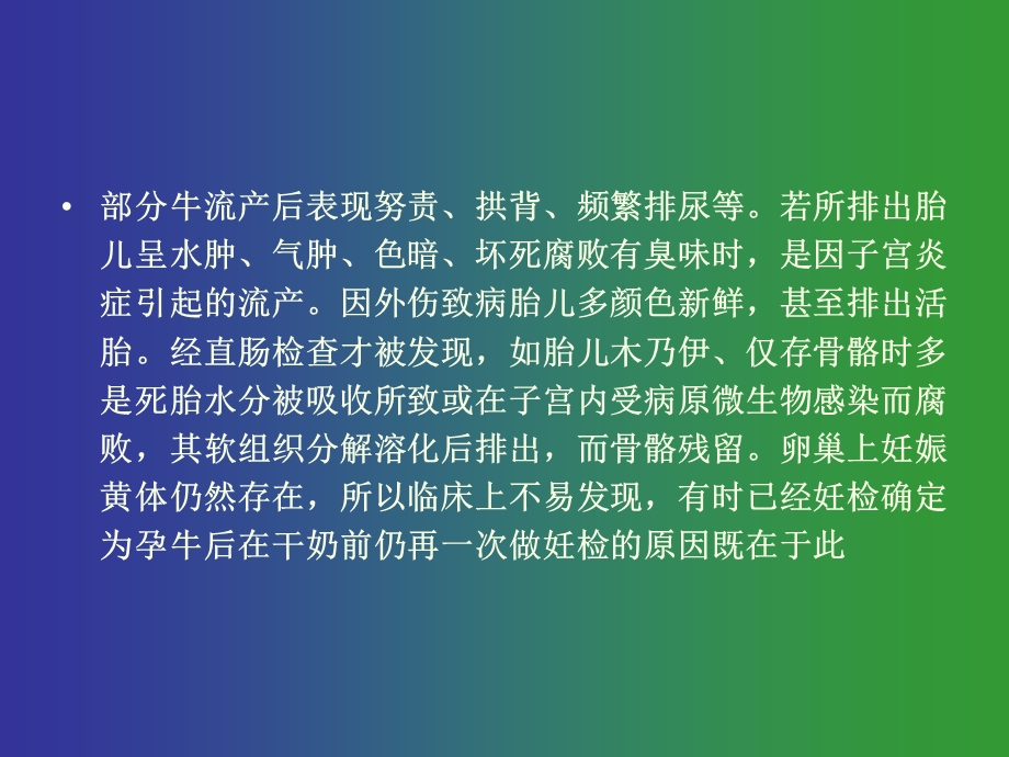 桑国俊母牛繁殖疾病早产和流产.ppt_第3页