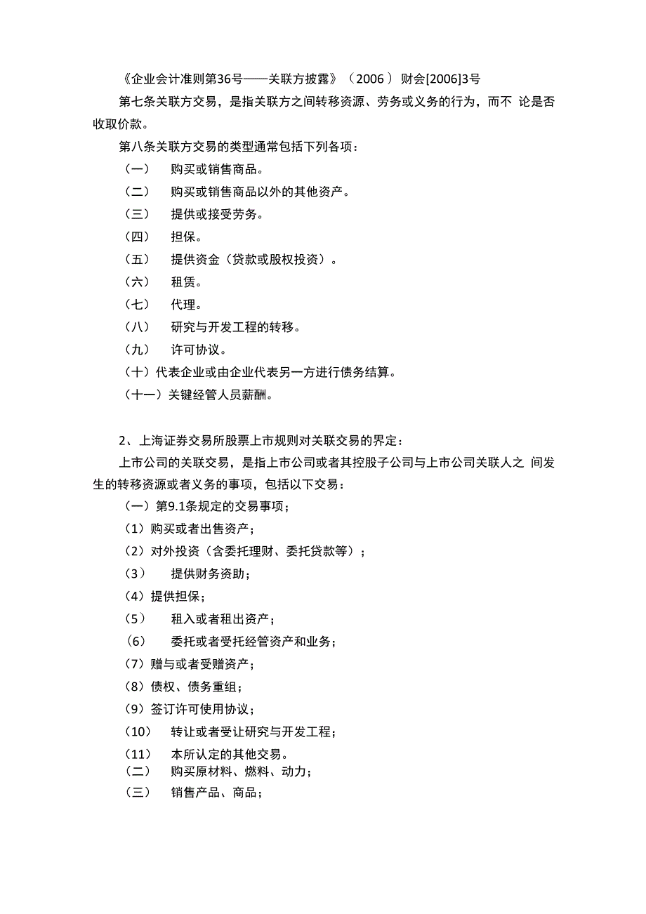 新三板关联方和关联交易的相关规定.docx_第2页