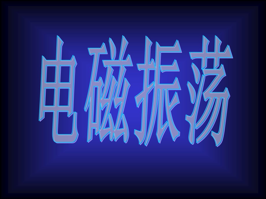 青年教师作课赛 物.ppt_第2页