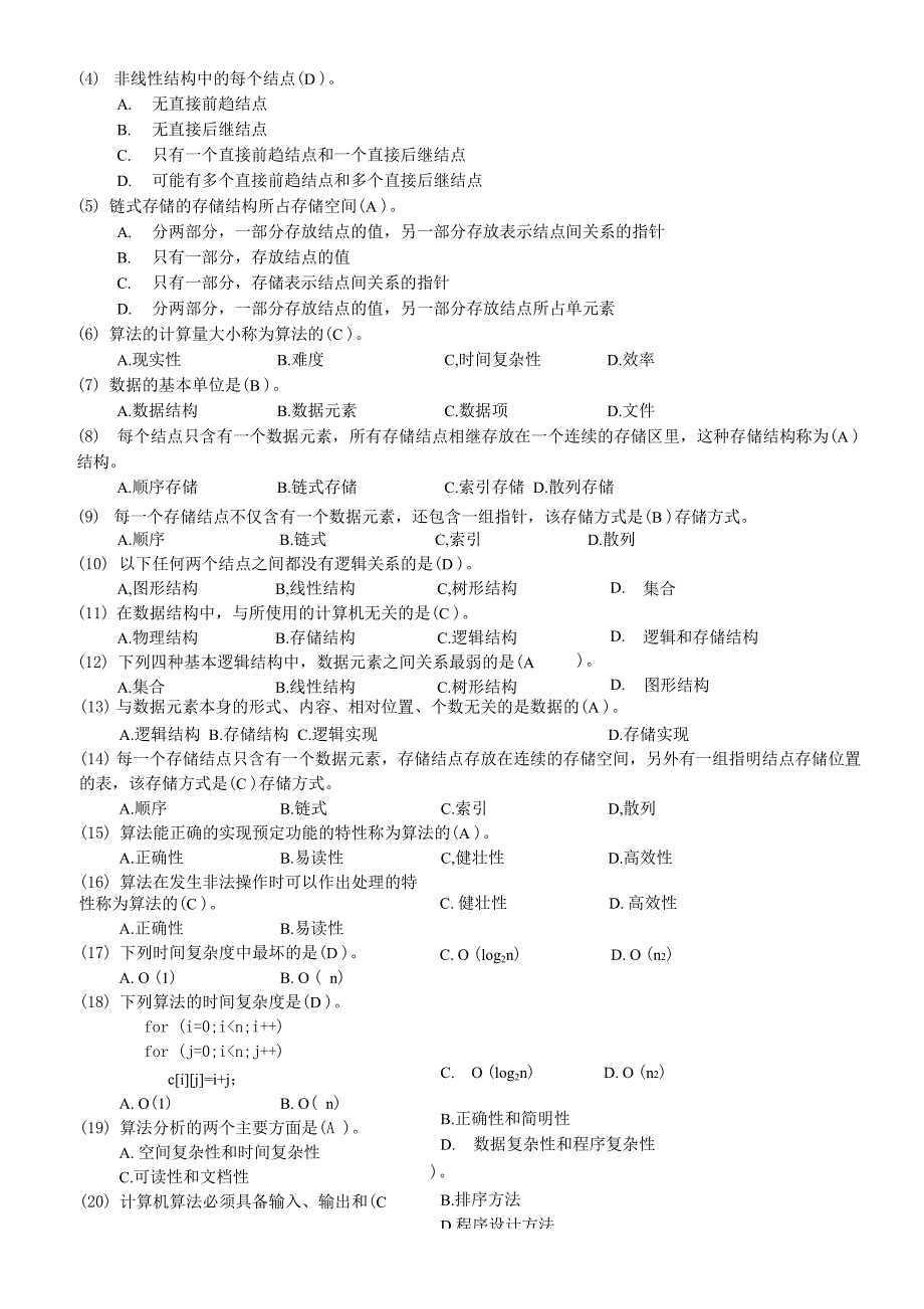 数据结构与算法1.docx_第3页