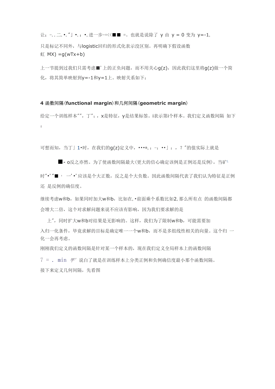 支持向量机原理.docx_第3页