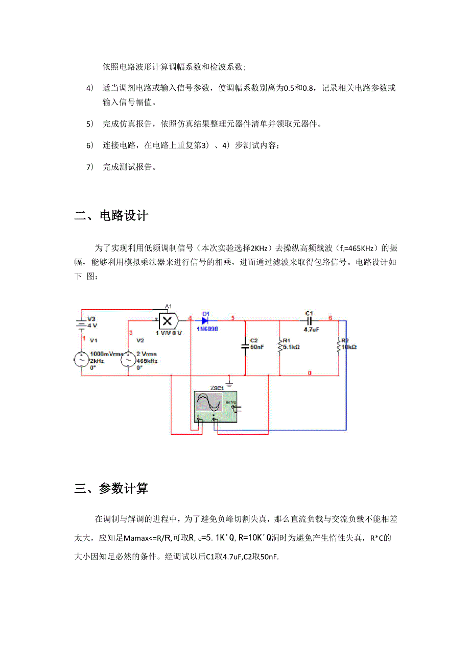 振幅调制和解调电路.docx_第3页