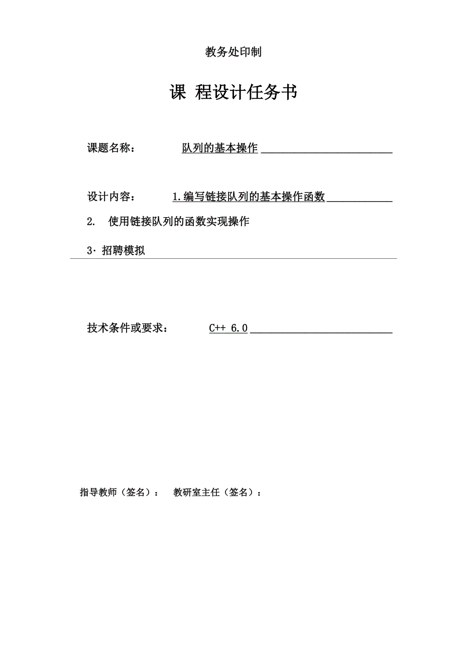 数据结构实训.docx_第2页