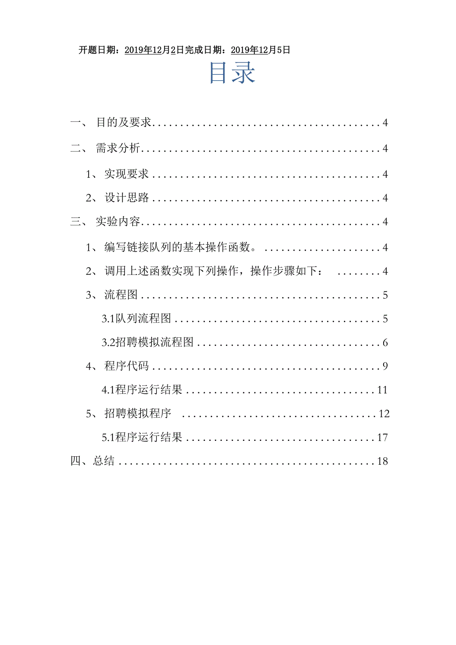 数据结构实训.docx_第3页