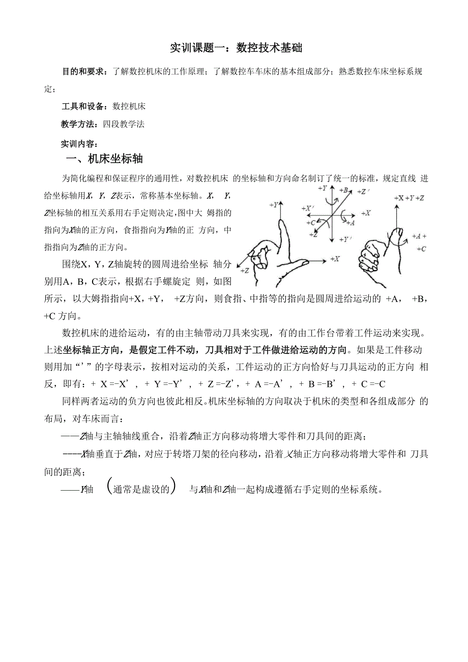 数控车技术基础.docx_第1页