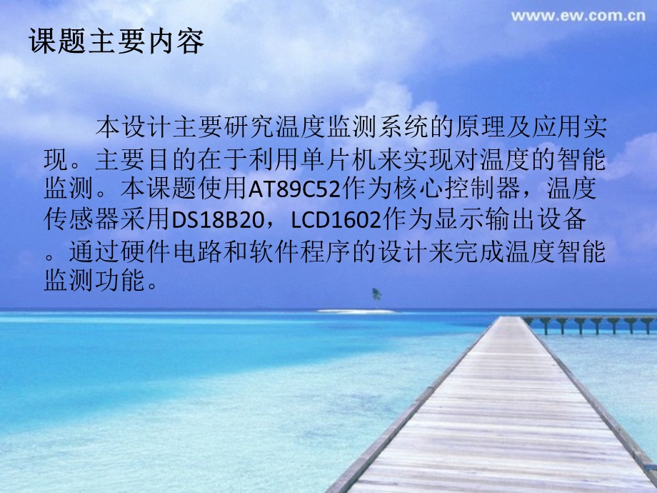 环境温度监测系统.ppt_第2页