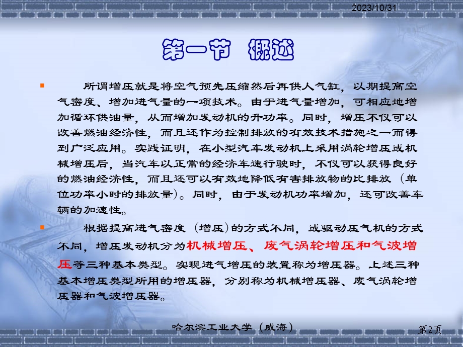 汽车结构第07章汽车发动机增压.ppt_第2页