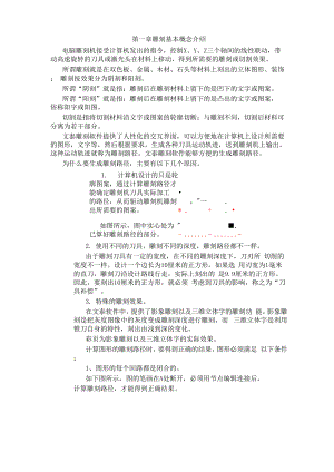 文泰雕刻教程.docx