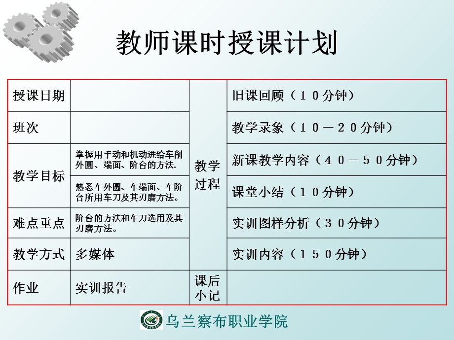 模块四轴类零件车削外圆.端面.台阶a.ppt_第2页