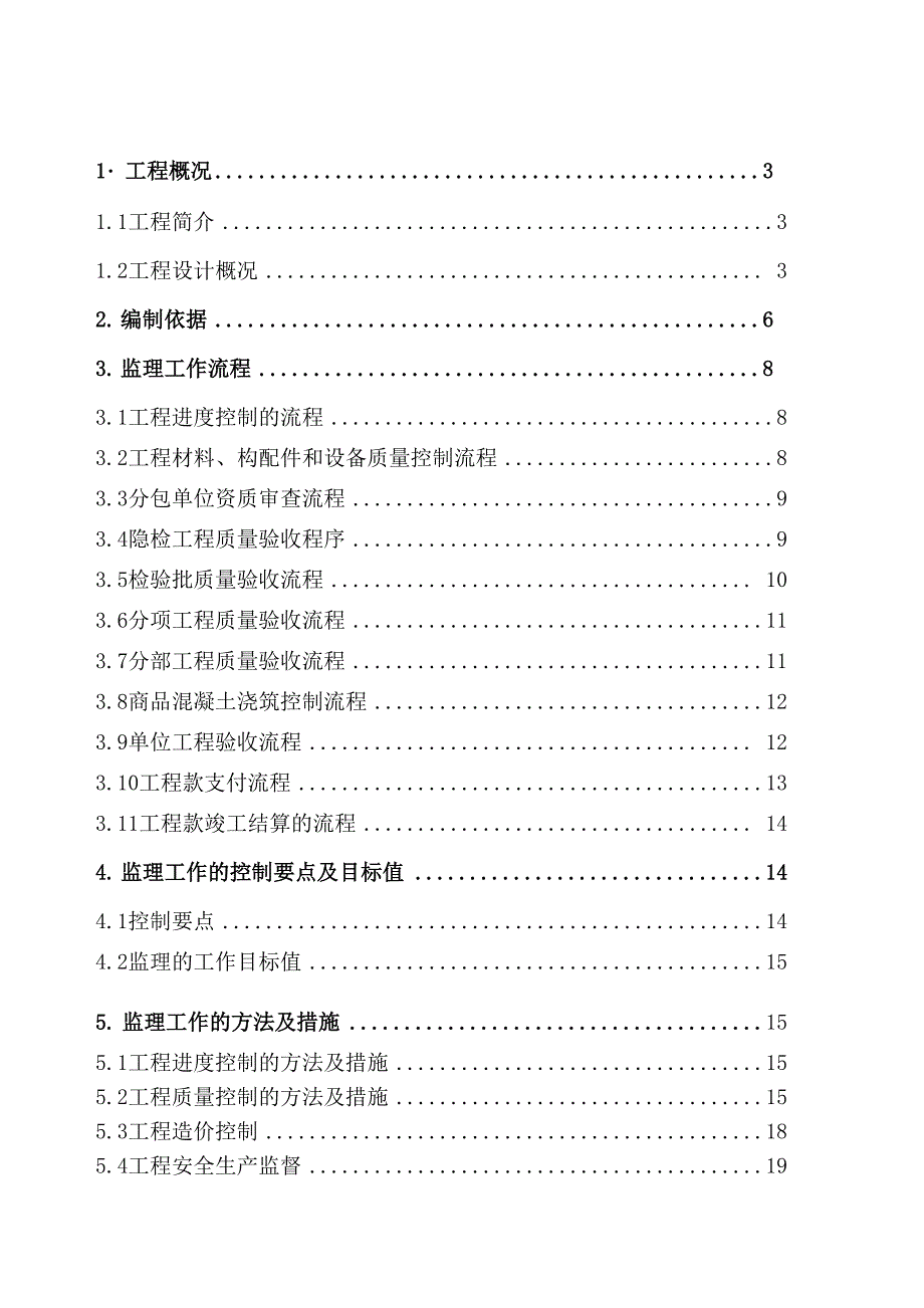 抗震加固工程土建监理实施细则.docx_第2页