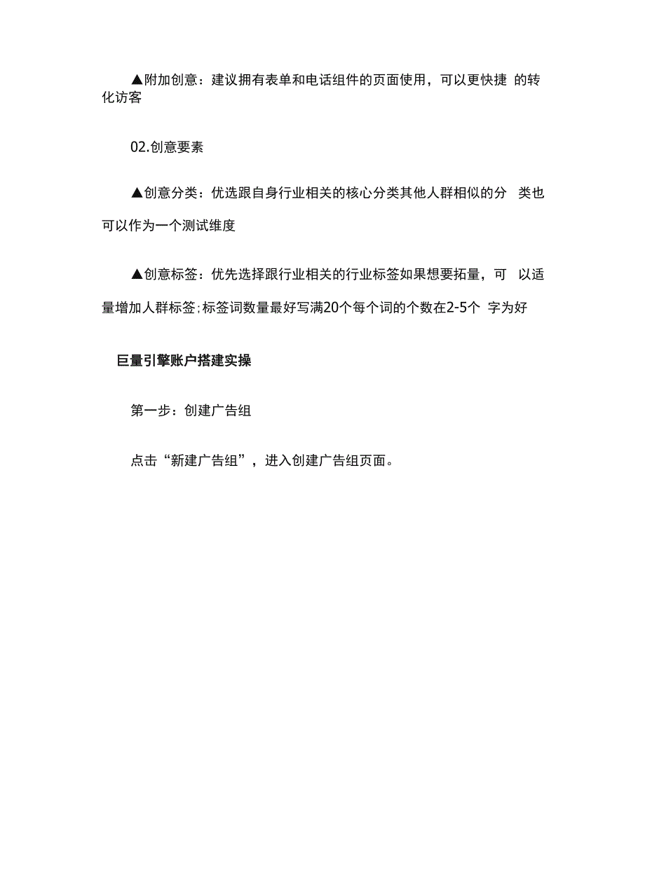 抖音头条信息流广告投放实操方案.docx_第3页