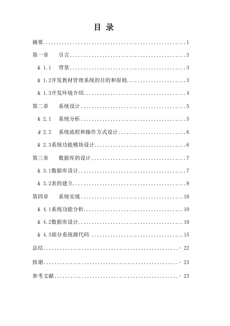 教材管理论文样例.docx_第2页