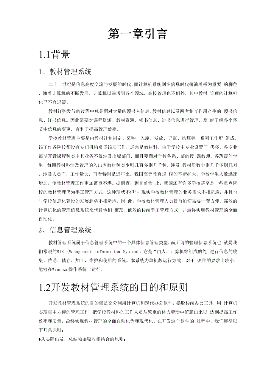 教材管理论文样例.docx_第3页