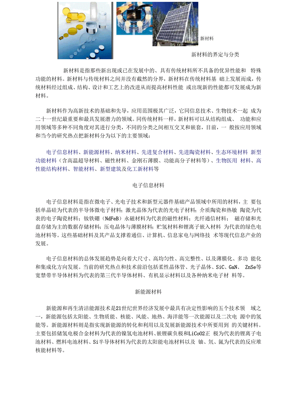 新材料的界定与分类.docx_第1页