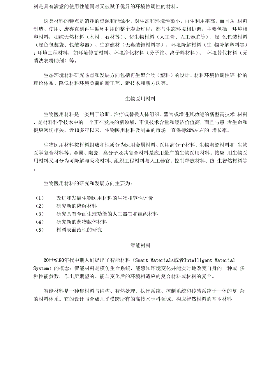 新材料的界定与分类.docx_第3页