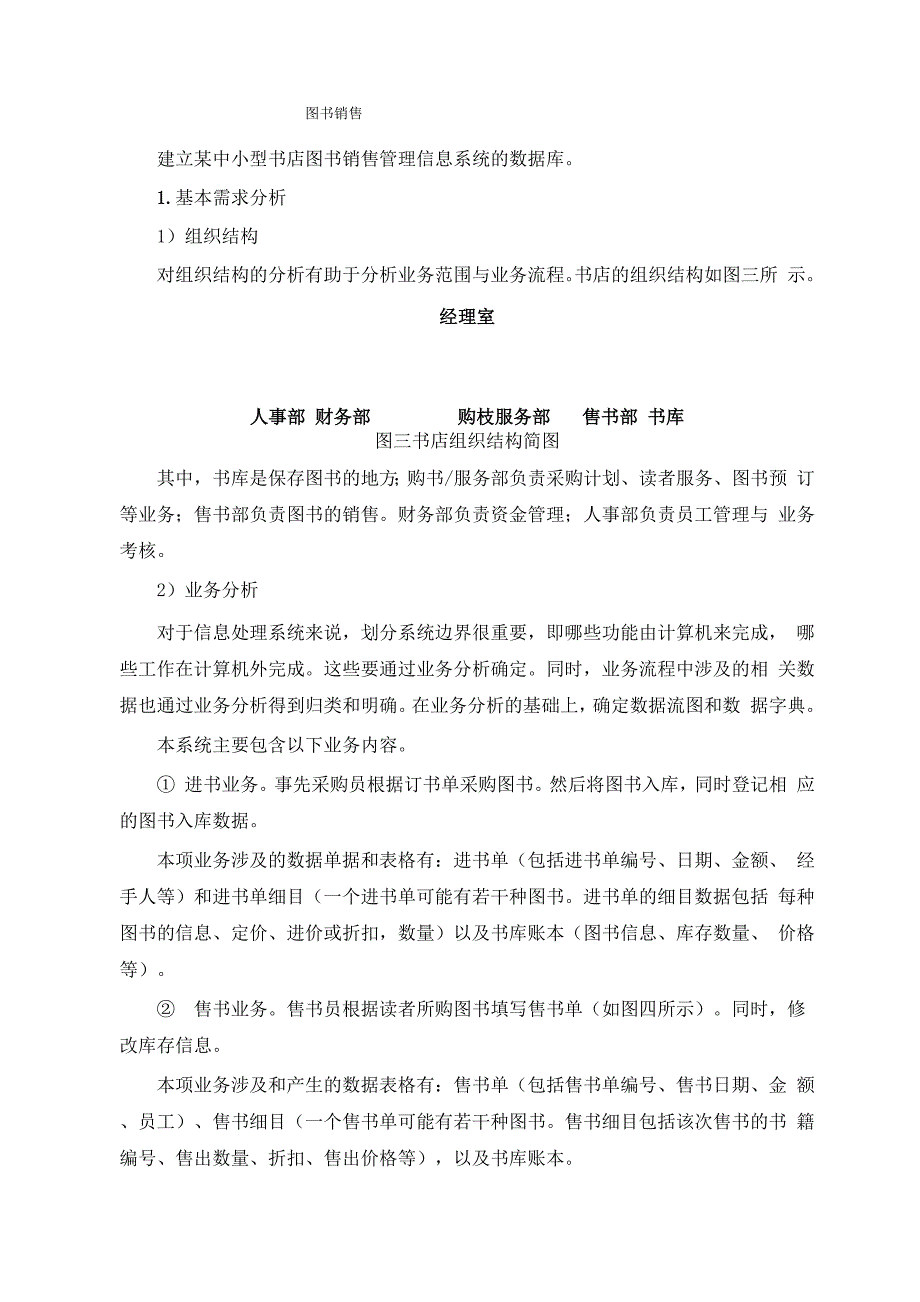 数据库设计的案例分析.docx_第1页